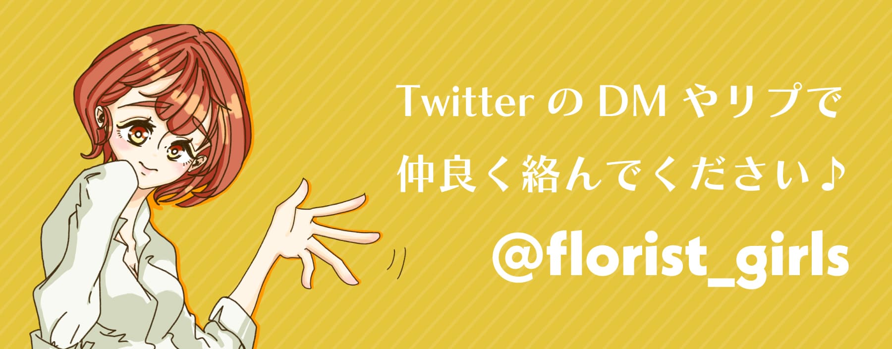 生花店のTwitter